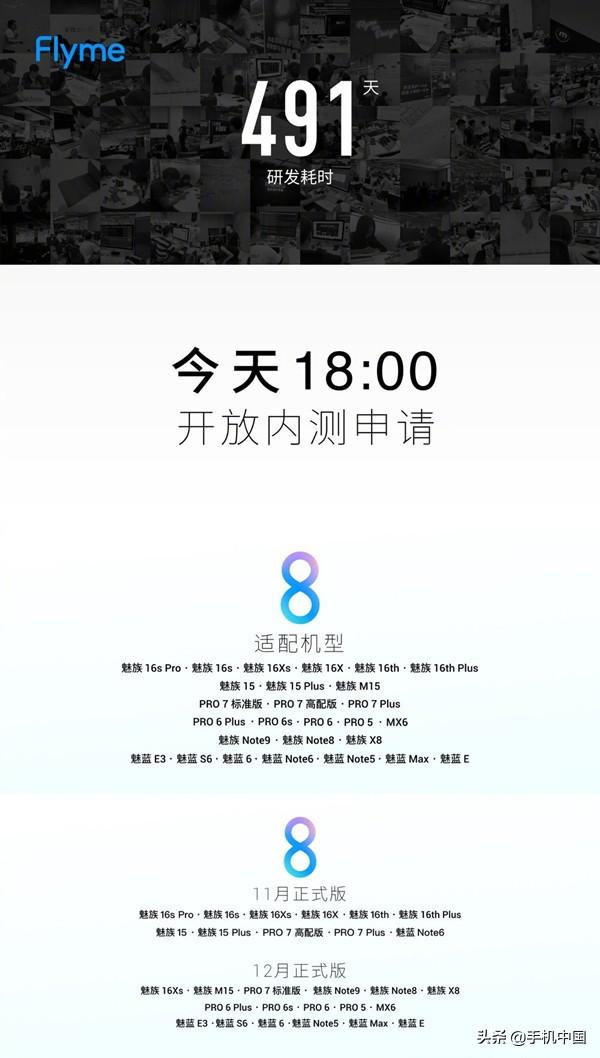 魅族flyme最近新消息，Flyme8终于来啦这27款魅族手机支持适配