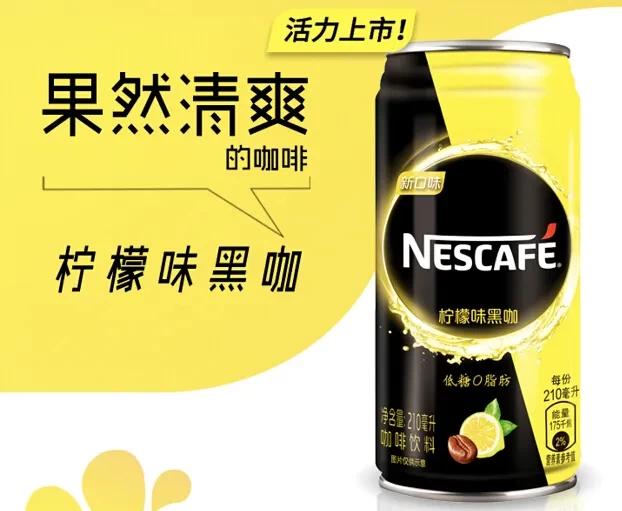 雀巢新出的果味黑咖啡，7个系列、20余款新品