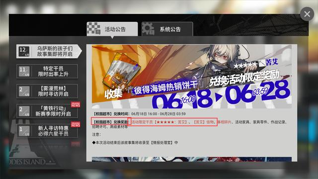 明日方舟梅菲斯特，明日方舟中的梅菲斯特的武器