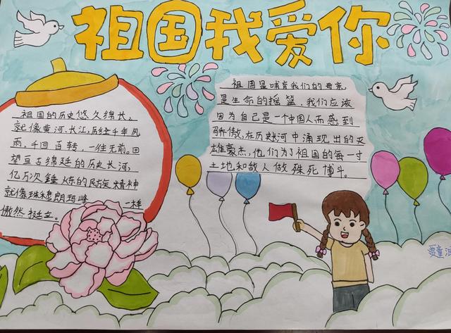 我爱你中国手抄报(爱国手抄报在哪里找 第1张