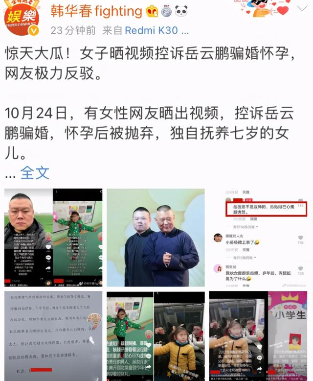 人红是非多？德云社岳云鹏被曝骗婚还有女儿，网友：蹭热度无底线（金牛座性格特点）插图1