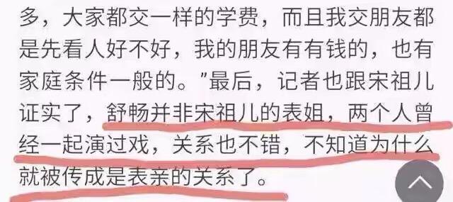 宋祖儿和舒畅是怎么回事，舒畅和宋祖儿的瓜