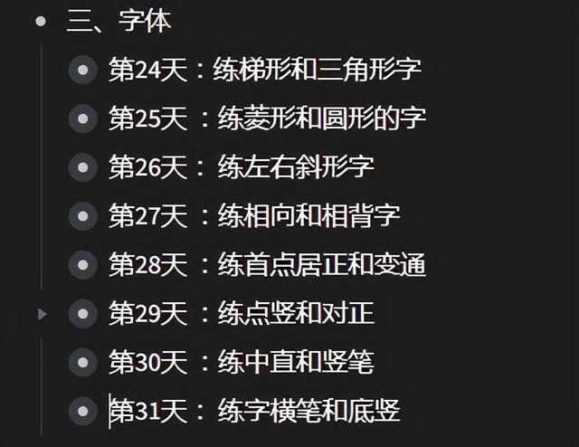 练字每天坚持练多久最好，为什么每天坚持练字