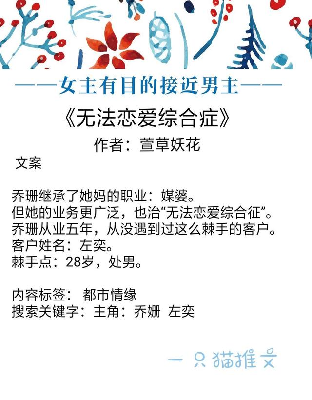 女主为了得到男主而不择手段，女主带着目的接近