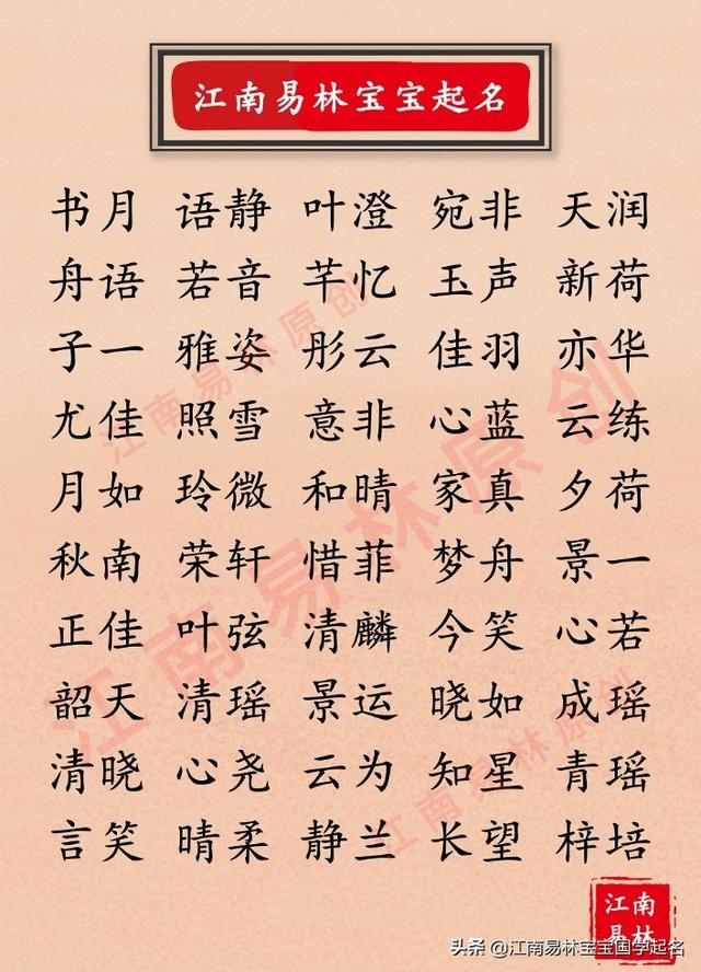 宋词取名女孩名字，宋词女宝取名字大全（宝宝起名：出自宋词中温文尔雅）