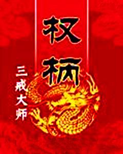 十大完本架空历史类小说排行榜，10本超好看的架空历史型完本小说