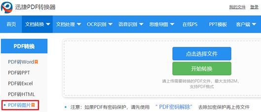 pdf转换为jpg，pdf转换为jpg用什么软件（pdf转换成jpg格式）