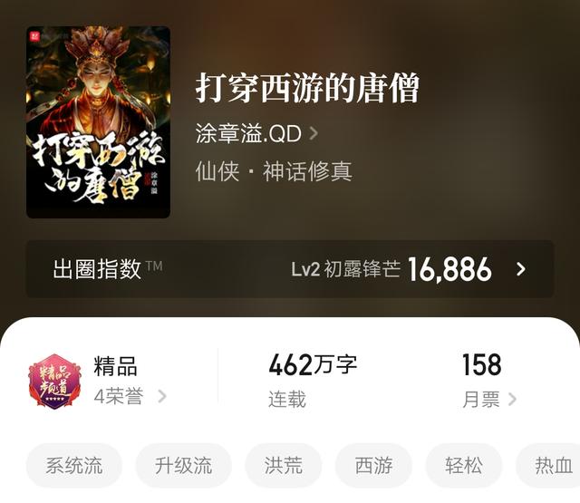 西游小说排行榜，好的西游类小说排行榜揭晓