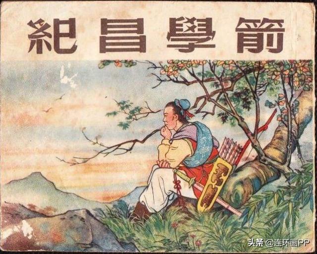 50本经典连环画欣赏，盘点连坛名家林雪岩作品