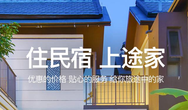 国内有哪些好的民宿，国内三大主流民宿预订平台