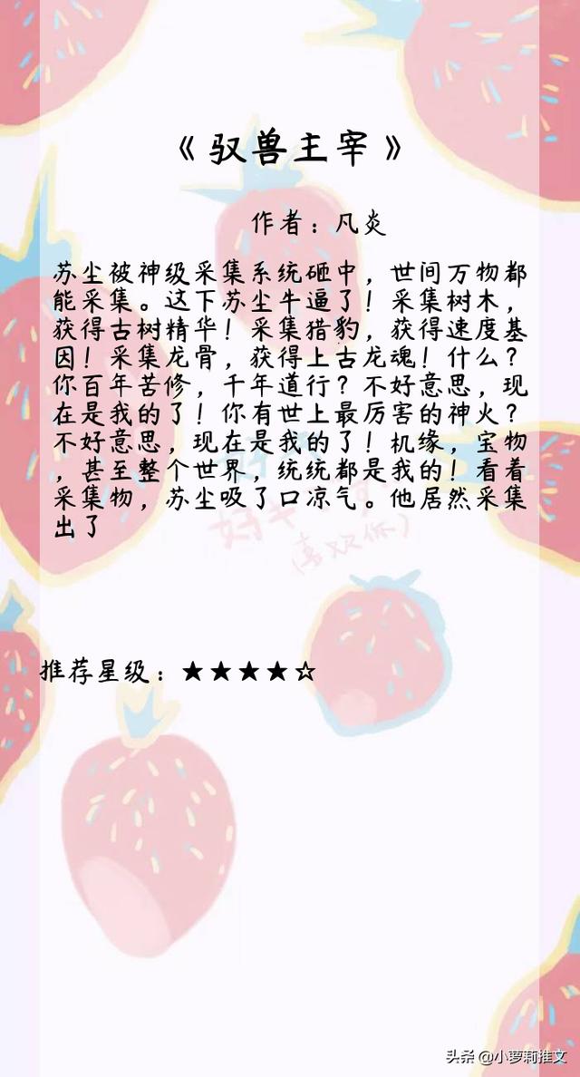 斗罗大陆穿越小说，盘点穿越到斗罗大陆的小说