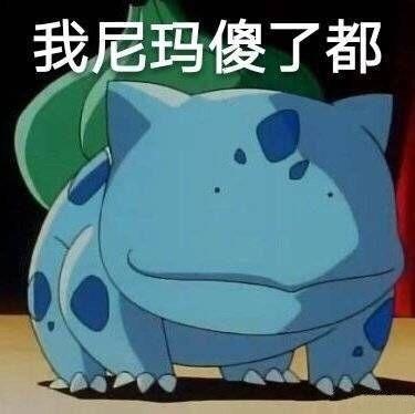 刘叉叉教琦琦社会摇，一个牌牌琦倒下