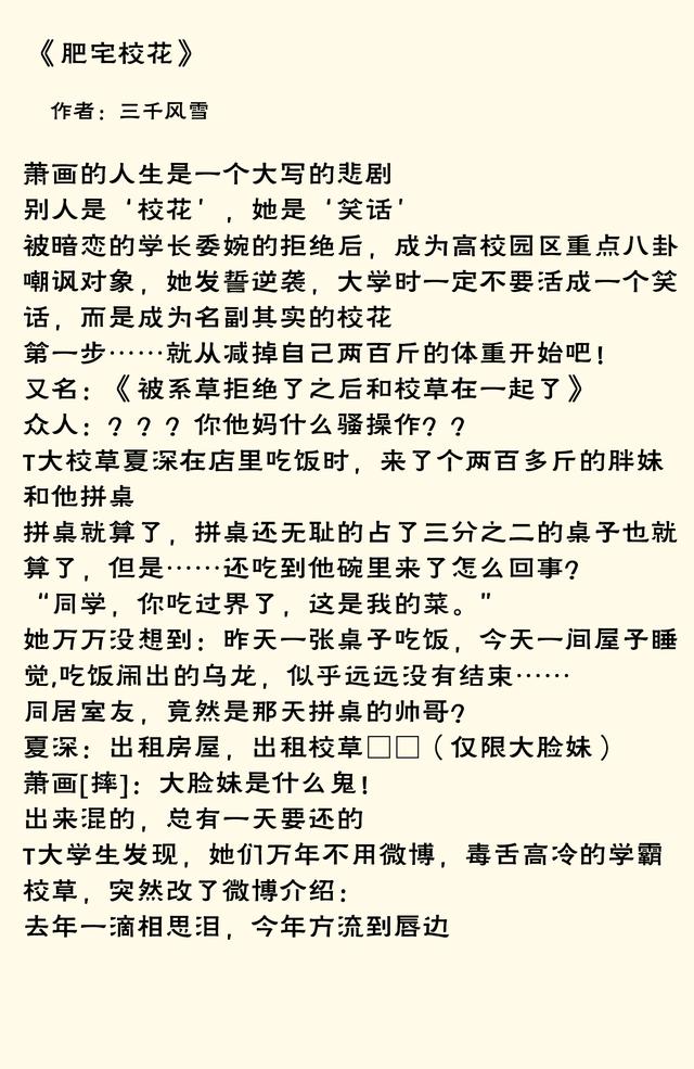 苗小姐减肥日记，1000胖子减肥逆袭记变成女神（苗小姐和程先生的爱情故事）