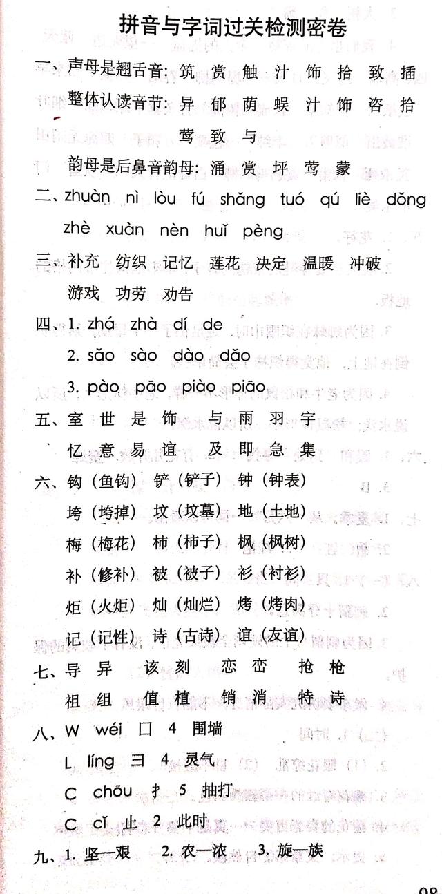 二年级下册语文拼音题及答案，语文《24套专项归类突破卷》附答案整整82页复习题