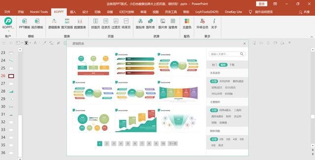 ppt 高逼格过渡页，小白也能做出高大上的页面