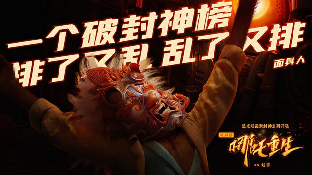 李云翔和哪吒，哪吒重生的3处细节