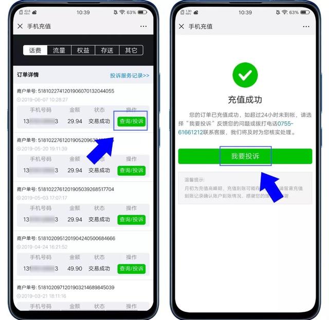 话费充错了怎么追回来，话费充错了号码能不能退回