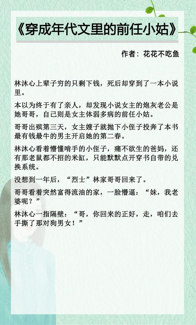 七十年代的小说，好看的穿书文70年代（《七零自由恋爱》《他从年代文里来》精彩）