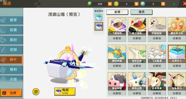 迷你世界最容易获得的坐骑，迷你世界：无敌旋风坐骑来袭