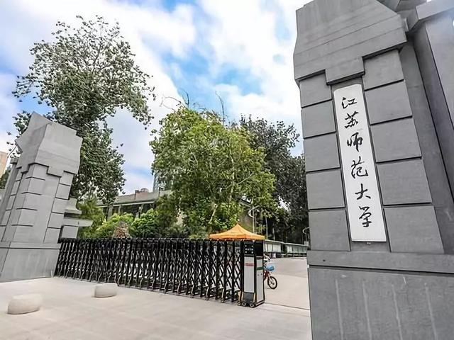 江苏师范大学校园信息门户，核酸结果没出来怎么办