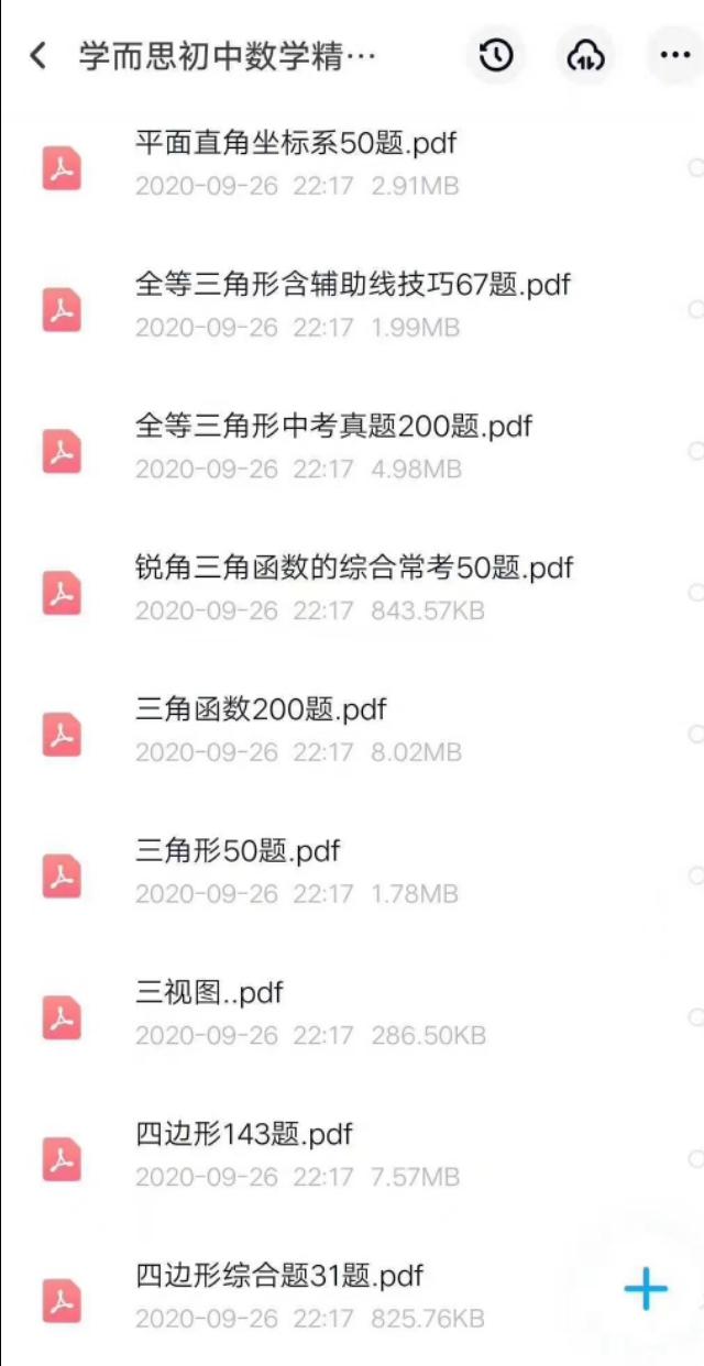 学而思初中数学初中数学沪教版课本pdf精选题库 小初高题库试卷课件教案网