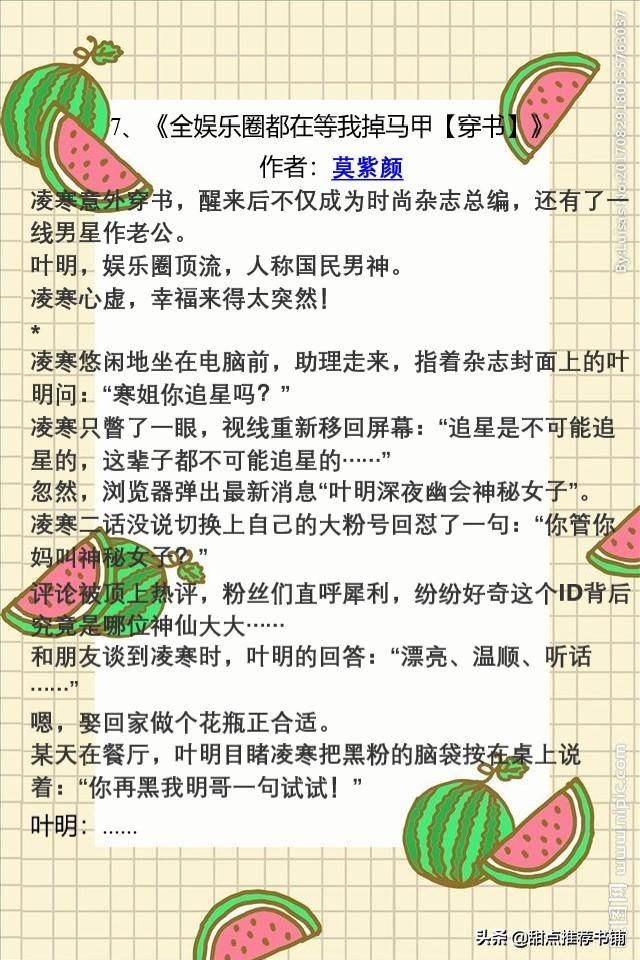 熬夜必看十部言情小说，八本掉马甲系列文推荐