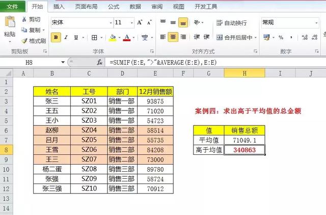 sumif和sumifs函数的区别，sumif函数与sumifs 的区别（条件求和还在用Sumif、Sumifs以及Sumproduct函数）