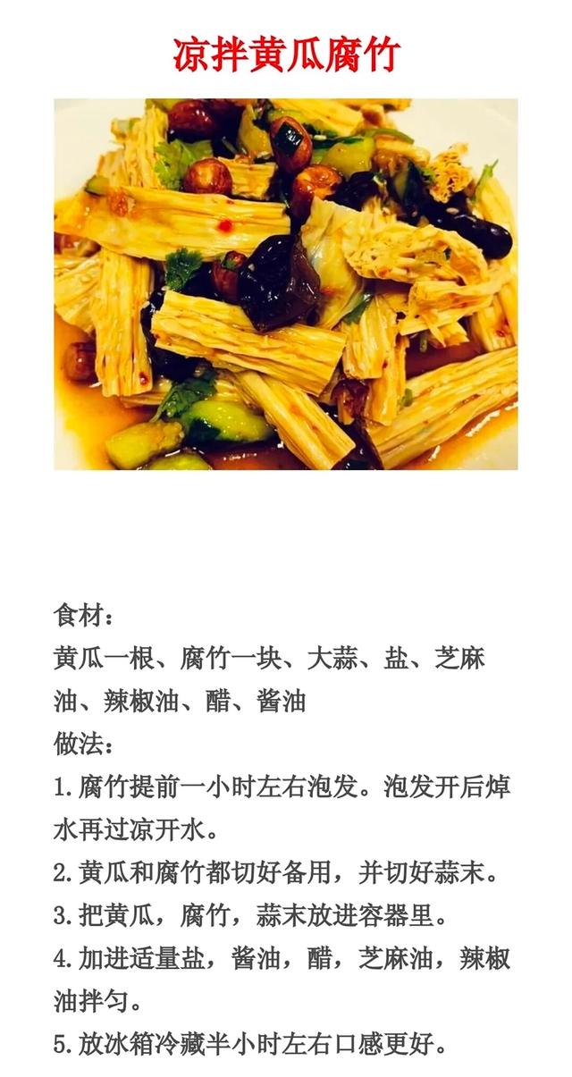 正宗凉拌菜菜谱配方图，拌尽天下凉菜凉面凉皮