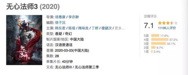 无心法师什么时候更新，无心法师3什么时候更新完（《无心法师3》定档3月3日）