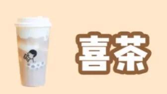 网红奶茶测评最值得排队的是哪个，奶茶篇网红奶茶低脂点单攻略