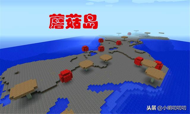 MC中有趣的9个种子，我的世界mc的知识