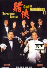 周星驰的电影全部电影，周星驰电影全集列表（6部上榜百年百部优秀电影）