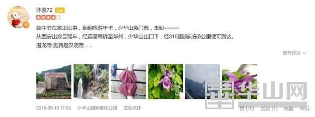 陕西省渭南市少华山景点，用美景温暖整个寒冬