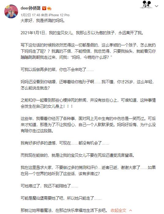 孙侨潞身高多高，孙侨潞25岁意外早逝