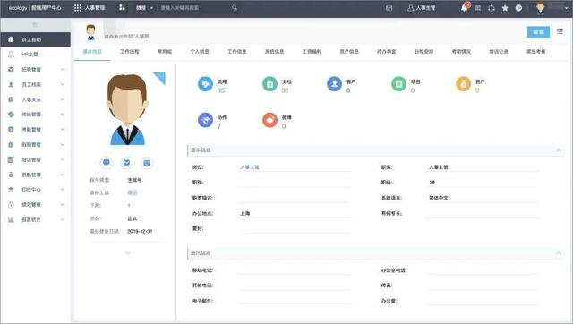 人事管理系统oa，开源人事管理系统（人力资源管理系统与OA系统有什么区别呢）