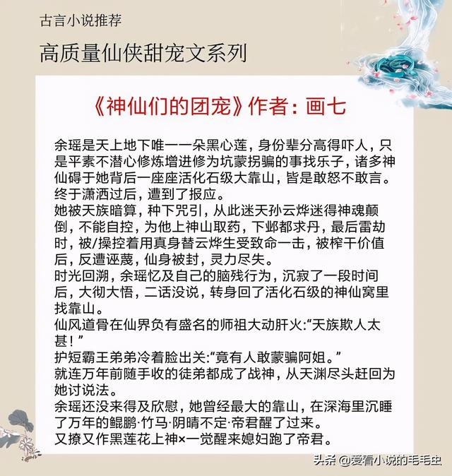 男主专情的仙侠宠文，5本高质量仙侠甜宠文