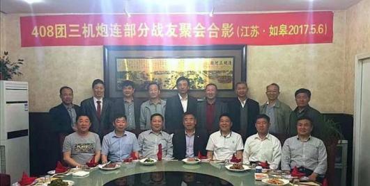 陆军四十七集团军教导大队，辉煌的足迹陆军第46军步兵第136师408团三机炮连聚会纪实