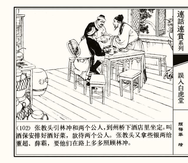 水浒秘传连环画，水浒人物兵器谱