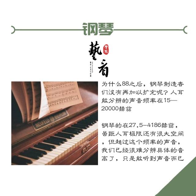 钢琴上的36个黑键表示什么，钢琴为什么有88个键