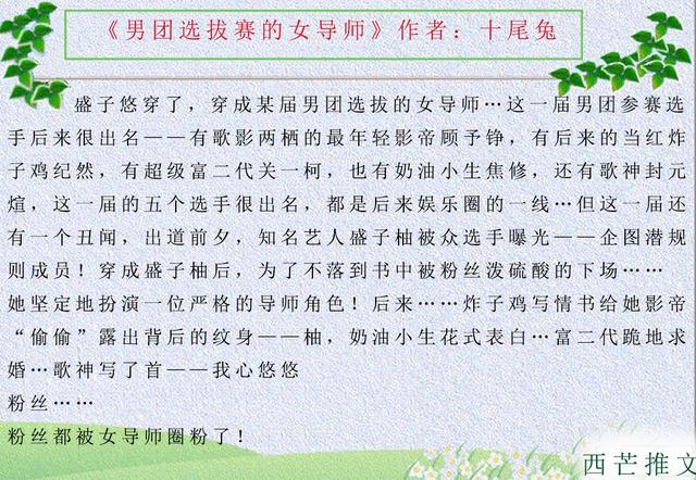 娱乐圈文言情甜文推荐，五本娱乐圈甜爽文推二