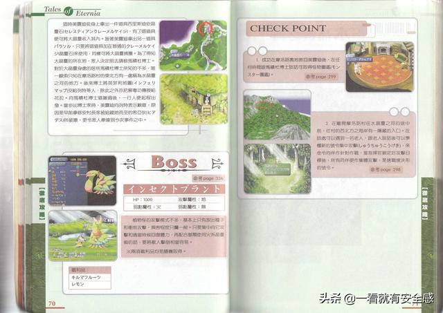 泪之腕轮传说攻略，ps泪之腕轮传说详细攻略