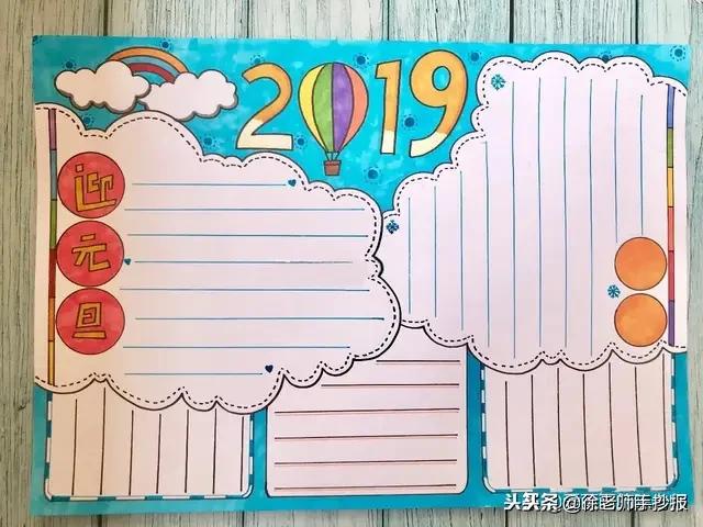 元旦手抄报模板，元旦手抄报版面设计图（元旦手抄报可爱模板简单又漂亮）