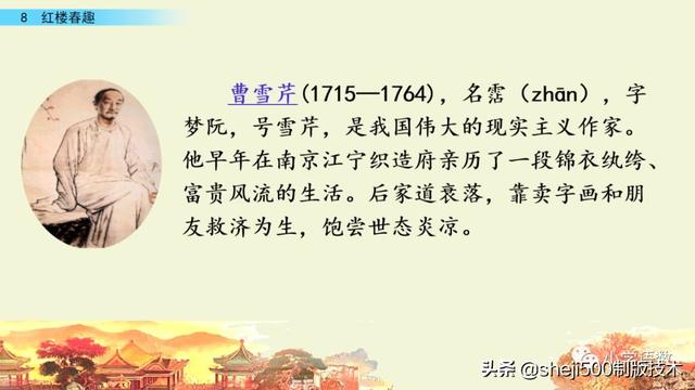 五年级下册8红楼春趣预习笔记，部编版五年级下册第8课红楼春趣图文讲解