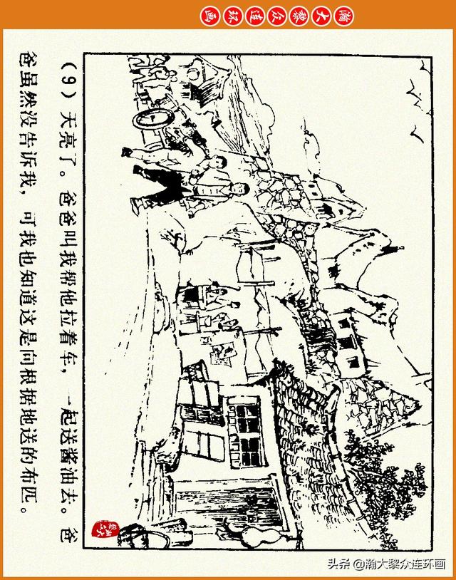 抗日四格连环画，一波四格漫画