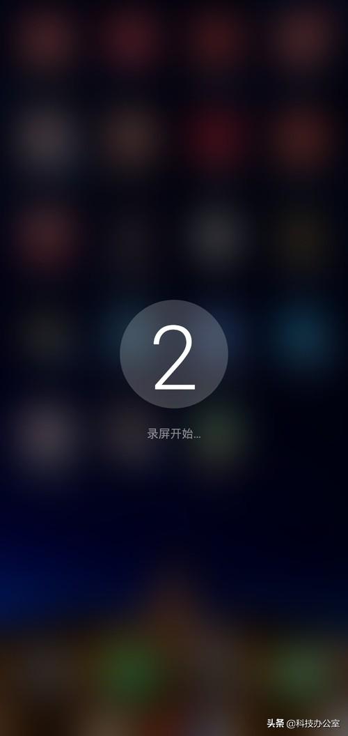 手机自带录屏功能是什么，手机自带的录屏功能居然这么厉害