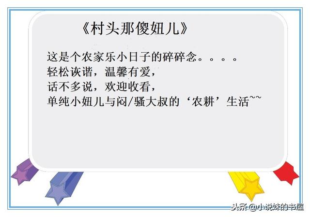 温馨古言种田文推荐，4本古言种田文