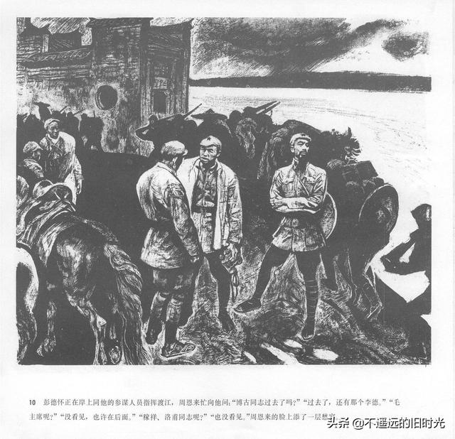 90年代连环画地球，地球的红飘带[上]-中国连环画出版社1994