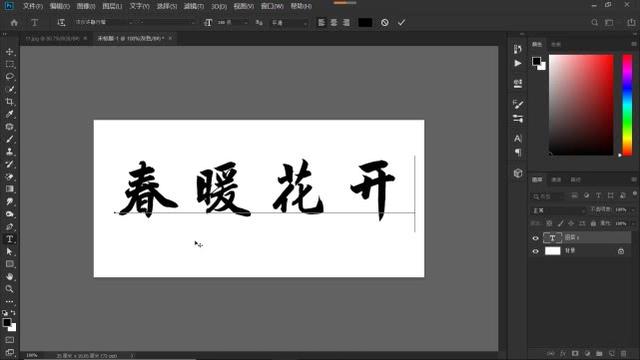 ps空心字体怎么做，ps绘制空心字（如何在Photoshop中制作出镂空文字）