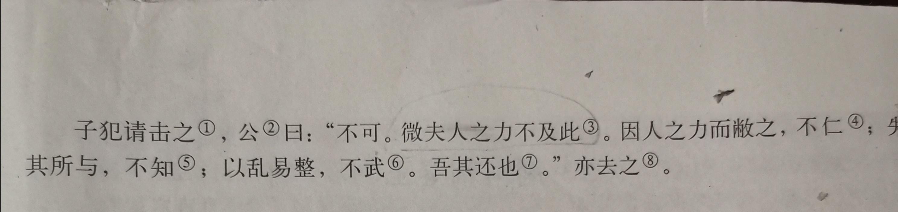烛之武退秦师注释，高中文言文专题烛之武退秦师