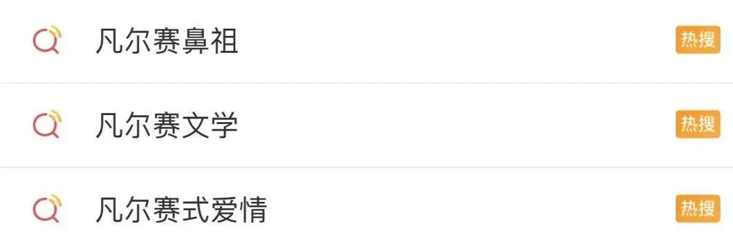 凡尔赛文学是怎么来的，没读过热搜的凡尔赛文学